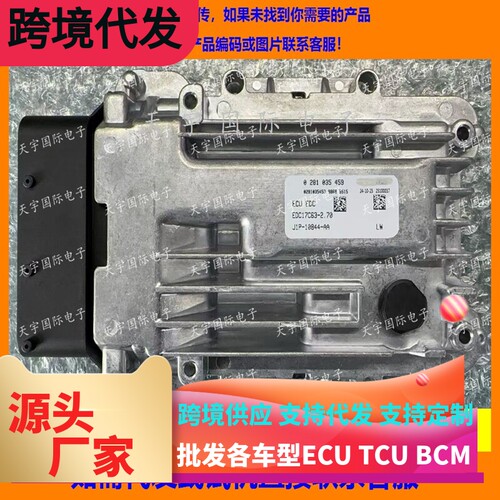 适用柴油发动机电脑板ECU 0281035459 EDC17C63