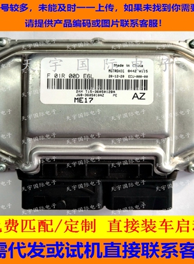 奇瑞瑞虎电脑板 F01R00DE6L J68-3605010AZ T15-3605012BA ME17