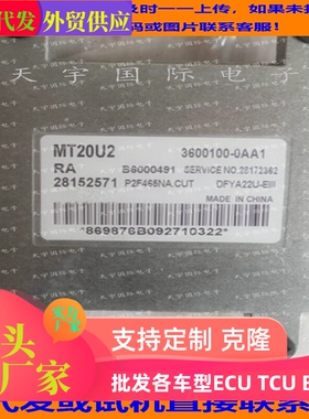 ECU电路板 三菱航天成功一号465Q发动机电脑 28152571 3600110-01
