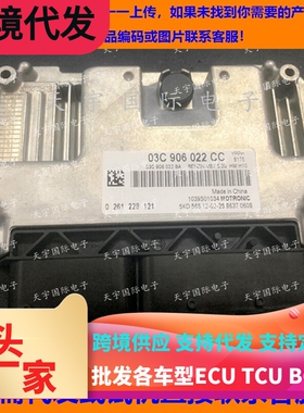 适用大众新帕萨特MED17.5.20发动机电脑板ECU 03C906022BN AR CC