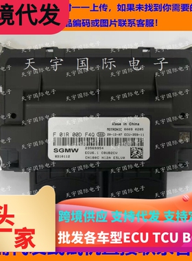 五菱宝骏310国五电脑板  F01R00DF4Q 23569954 ECU6.1/F01RB0DF4Q