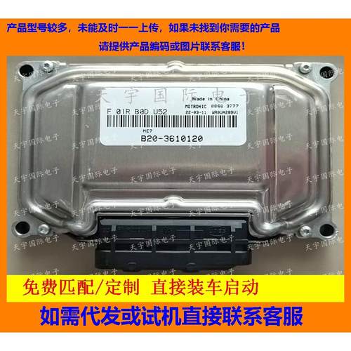 汽车发动机电脑板F01RB0DU52