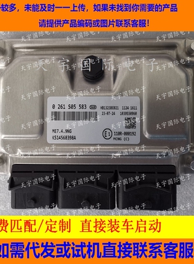 适用伊朗霍德罗Iran Khodro IKCO电脑板ECU 0261S05583 ME7.4.9NG