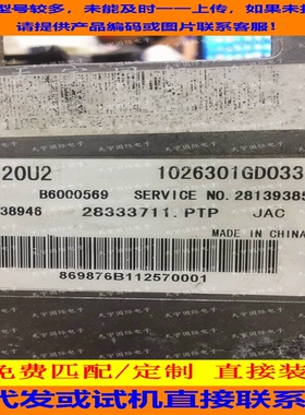 江淮发动机电脑板ECU 1026301GD033 B6000569 28139385 MT20U2