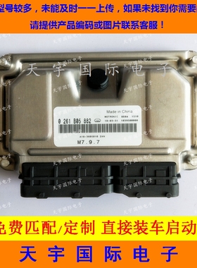 开瑞优翼发动机电脑板ECU 0261B05882 A18-3605010 包用