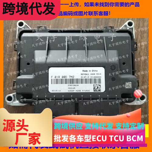 适用五菱N350P国六电脑板 F01R00D7M2 23833820 MG1UA/F01RB0D7M2