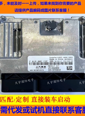 适用荣威发动机电脑ECU F01R00DC2E AN10205829 MED17 HW10290820