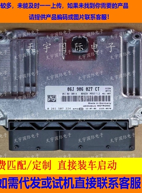适用大众发动机电脑板ECU ECM MED17.5.2 06J906027CT 0261S07224