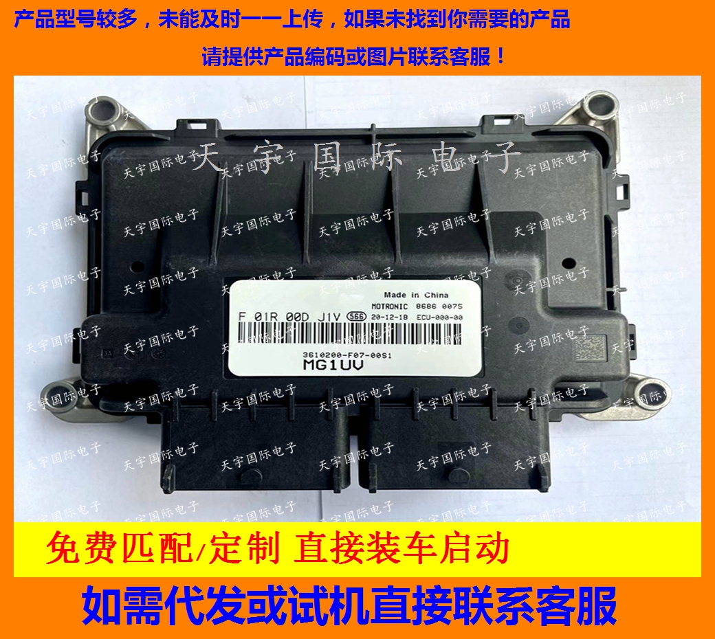 F01R00DJ1V3610200-F07-00S1ECU