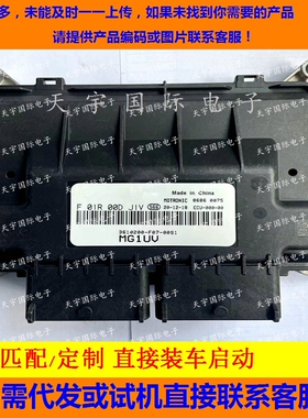 东风风光580电脑板国六ECU F01R00DJ1V 3610200-F07-00S1 MG1UA