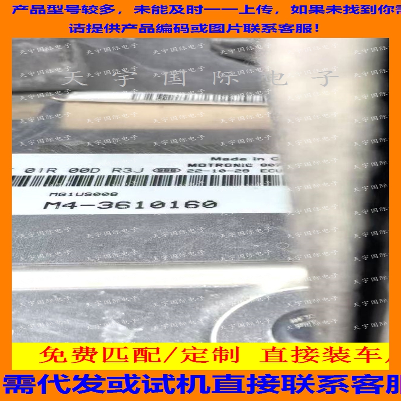 适用东风风行国六电脑板ECU F01R00DR3J M4-3610160 MG1US008