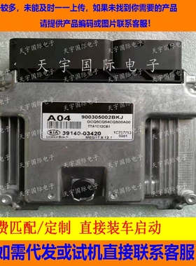 适用现代悦动瑞纳发动机电脑板ECU MEG17.9.12.1 39140-03420 A04