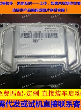 ECU电路板 众泰汽车发动机电脑板ECU F01RB0DS68 3610010001-B11