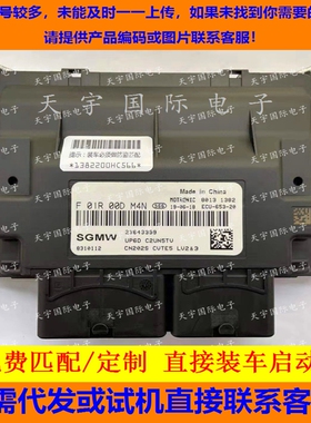 五菱国五发动机电脑板ECU F01R00DM4N 23643399 UP6D/F01RB0DM4N