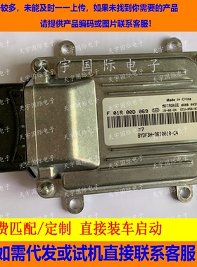 比亚迪电脑板/ECU电路板/F01R00D069/BYDF3H-3610010-C4/4G15S