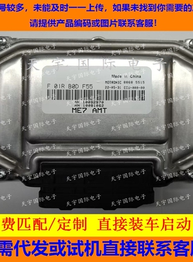 电路板 上汽荣威发动机电脑板 F01RB0DF55/AN10092970 包用