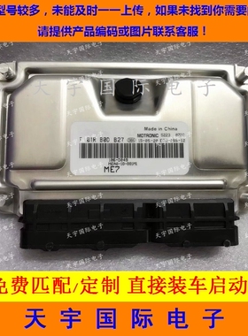 ECU电路板海马发动机电脑板 F01R00DB27 MEA0-18-881  F01RB0DB27