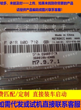 东风汽车发动机电脑板/M7/F01RB0D710/3600100-KA08/EQ465I 包用