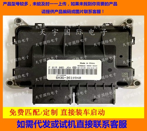 适用景逸发动机电脑板国六ECU F01R00DJ6A SX3D-3610040 MG1UA008