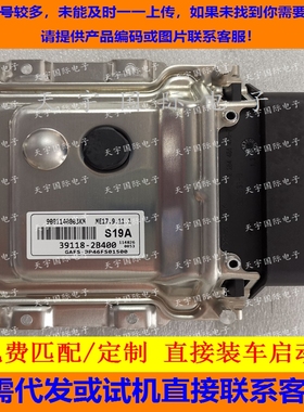 适用现代起亚电脑板ECU 39118-2B400 39124-2B570 S71B ME17.9.11