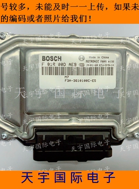 电路板 比亚迪F3发动机电脑板 F01R00DAE9 F3A-360100C-E5 包用