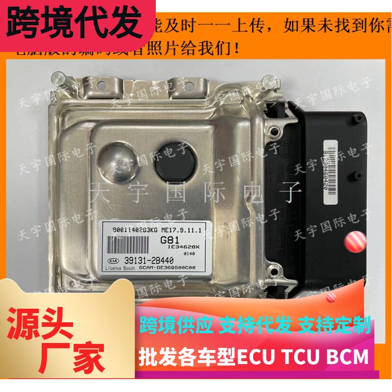适用现代朗动发动机电脑板ECU 39131-2B440 ME17.9.11.1 解除防盗