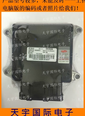 ECU电路板维修 金杯海狮2.0L电脑板 4G20C-E5 3108946 28378914