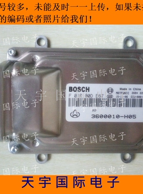 ECU电路板 长安发动机电脑板 F01R00DE67/3600010-H05/JL475Q 新