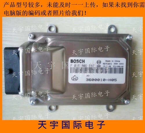 ECU电路板 长安发动机电脑板 F01R00DE67/3600010-H05/JL475Q 新