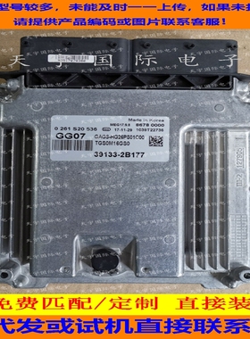 适用现代赛拉图电脑ECU 39133-2B177 GG07 0261S20536 MEG17.9.8