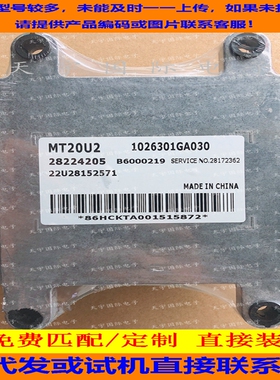 江淮瑞风发动机电脑板 28224205 1026301GA030 B6000219 MT20U2