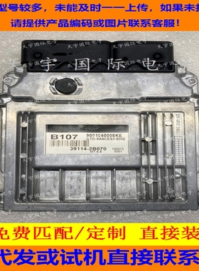 适用现代雅坤特起亚福瑞迪手动挡电脑板 39114-2B070 M7.9.8 B107