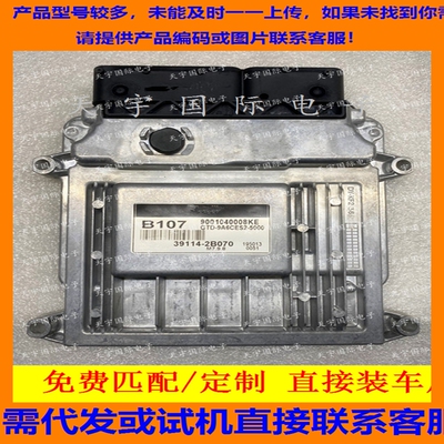 39114-2B070适用现代发动机电脑