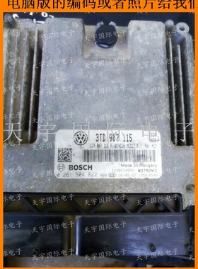 大众斯柯达昊锐发动机电脑板ECU 3TD907115 0261S04822 直接装