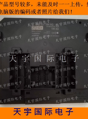 大众高尔夫新明锐高7BCM 车身电脑 5Q0937084AQ/5Q0 937 084 AQ