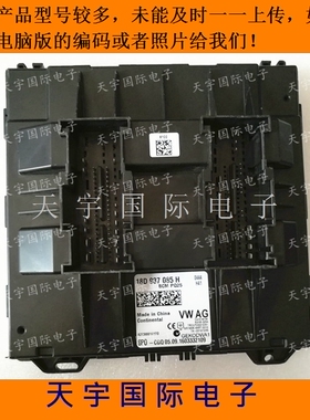 大众POLO朗逸新宝来晶锐BCM 车身电脑 18D937085H/18D 937 085 H