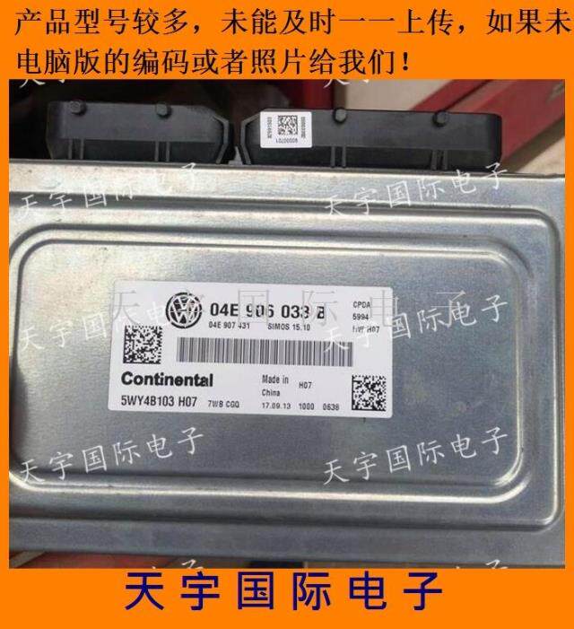 大众新桑塔纳普桑捷达昕锐发动机电脑 04e906033b/04e 906 033 b