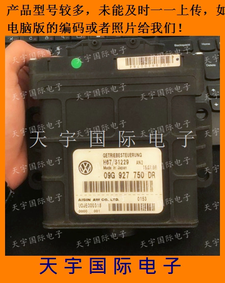 宝来新朗逸变速箱电脑 波箱电脑 09G927750DR/09G 927 750 DR