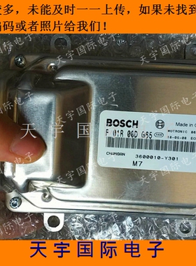 ECU电路板 长安发动机电脑板 F01RB0DG65 F01R00DG65 3600010Y301