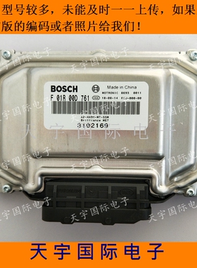 电路板 中华骏捷发动机电脑板ECU F01R00D761 3102169 F01RB0D761