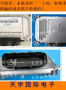 长安之星车发动机电脑板ECU F01R00DB68 3600010-W01/F01RB0DB68