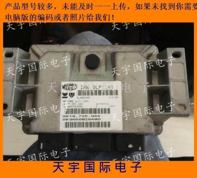 东风标志307发动机电脑板/ECU IAW 6LP1.41/SW9656826480 包用