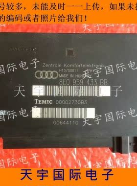 奥迪A4车身控制模块电脑板 8E0959433BB/8E0 959 433 BB 包用