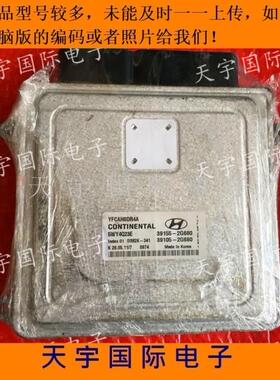 ECU电路板现代X35索纳塔八代发动机电脑 39155-2C760 39105-2C760