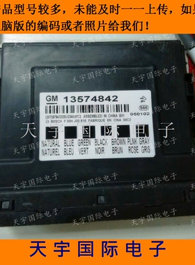 雪佛兰科鲁兹车身电脑BCM英朗君威车身电路板 13574842  13574841