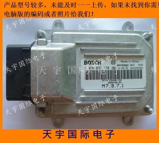 ECU电路板 东风小康A07发动机电脑板 F01RB0D170 300100-0N 包用