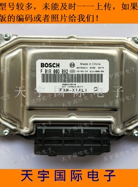 夏利N3汽车发动机电脑板电脑/ ECU/ F01R00DB92/3808510K18 包用