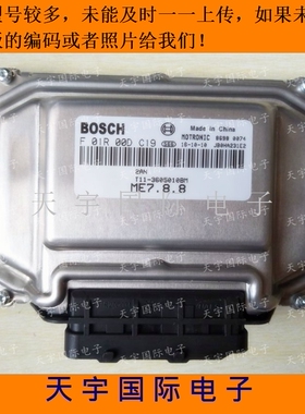 ECU电路板 奇瑞瑞虎发动机电脑板 F01R00DC19 T11-3605010BM 包用
