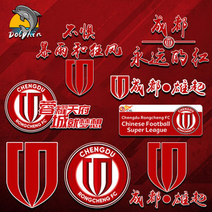 成都蓉城中超足球迷反光车贴电动摩托三角窗车身贴划痕贴装饰贴