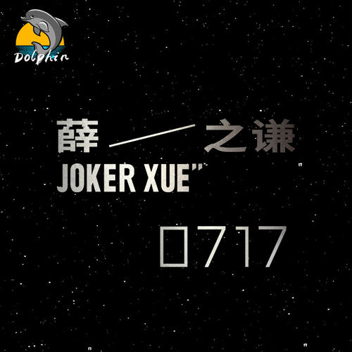 薛之谦0717演唱会谦友应援反光车贴电动摩托车身后窗玻璃装饰贴纸